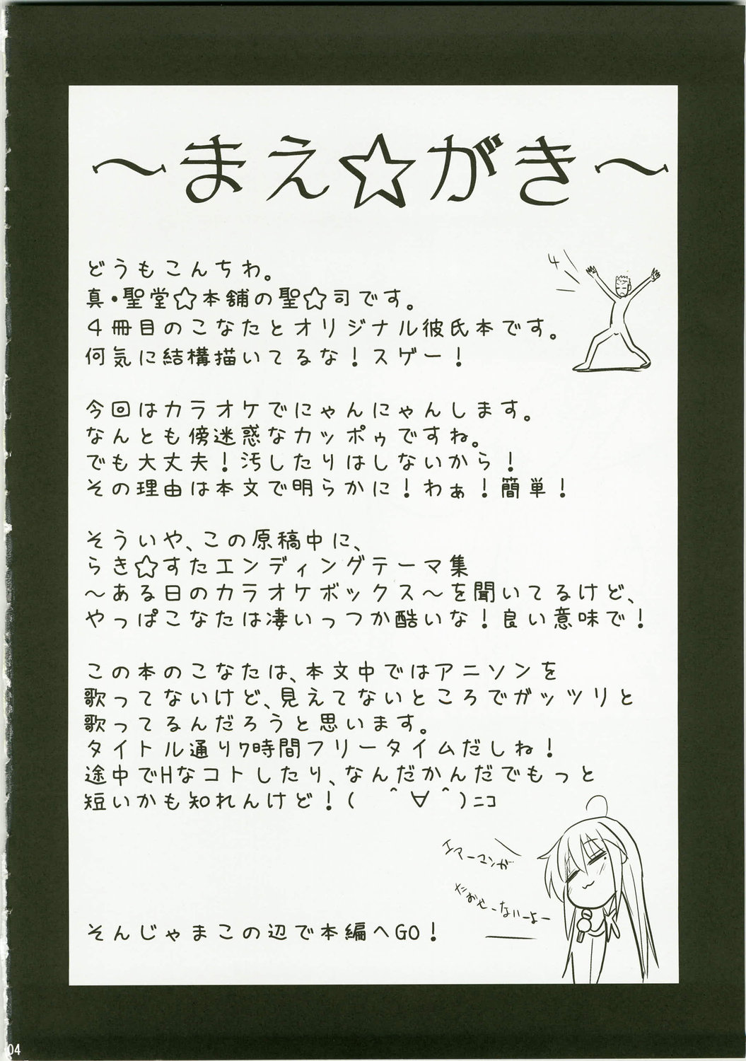 Konata to Utau Karaoke 7-Jikan Pink na Free Time page 4 full