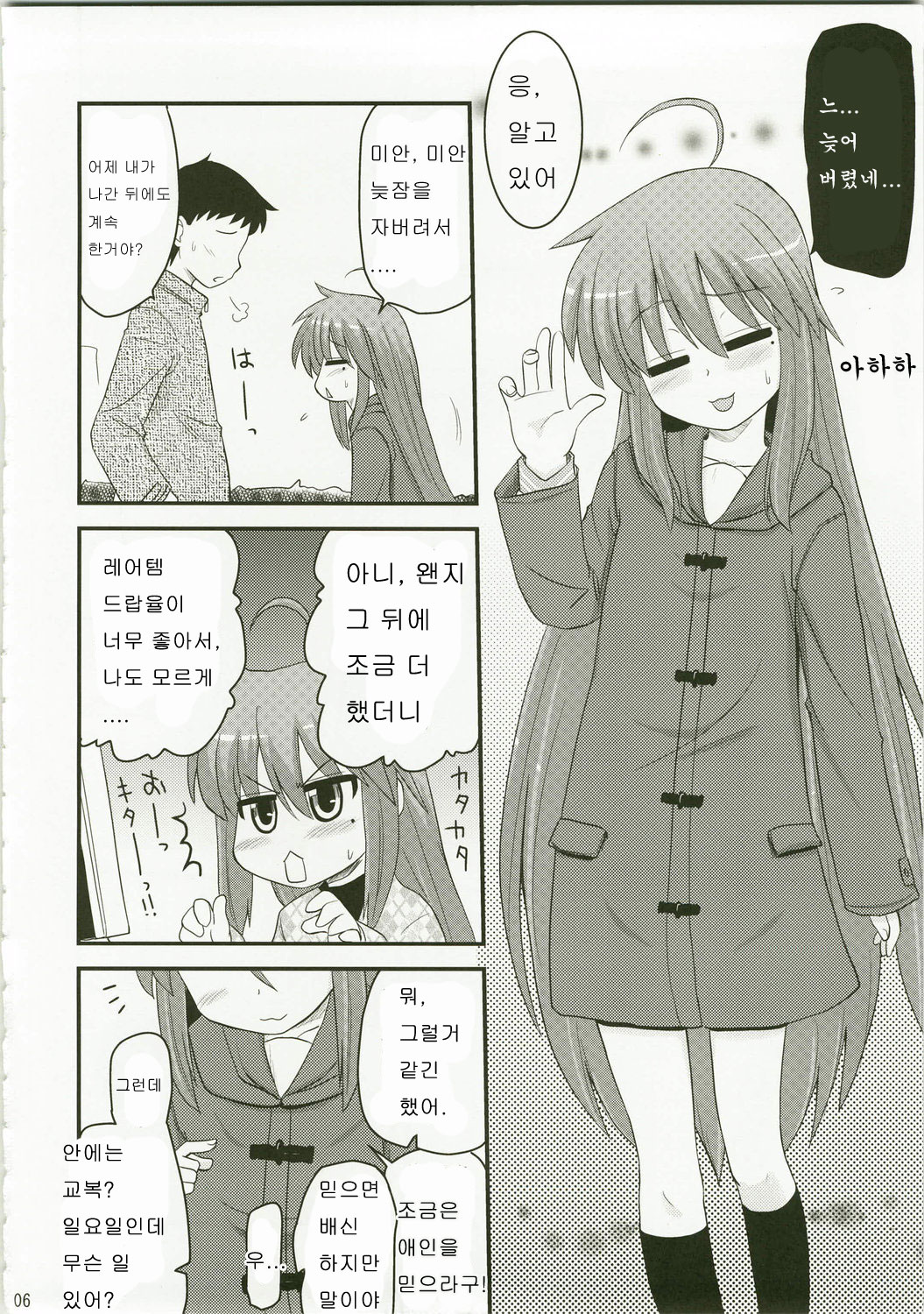 Konata to Utau Karaoke 7-Jikan Pink na Free Time page 6 full