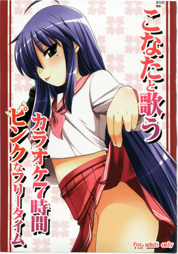 (C73) [Shin Hijiridou Honpo (Hijiri Tsukasa)] Konata to Utau Karaoke 7-Jikan Pink na Free Time (Lucky Star) [Korean] [로리군] cover