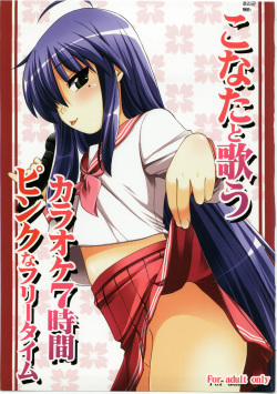 Konata to Utau Karaoke 7-Jikan Pink na Free Time