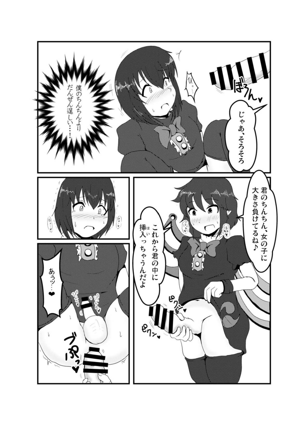 Nue-chan ni Barechatta! page 11 full