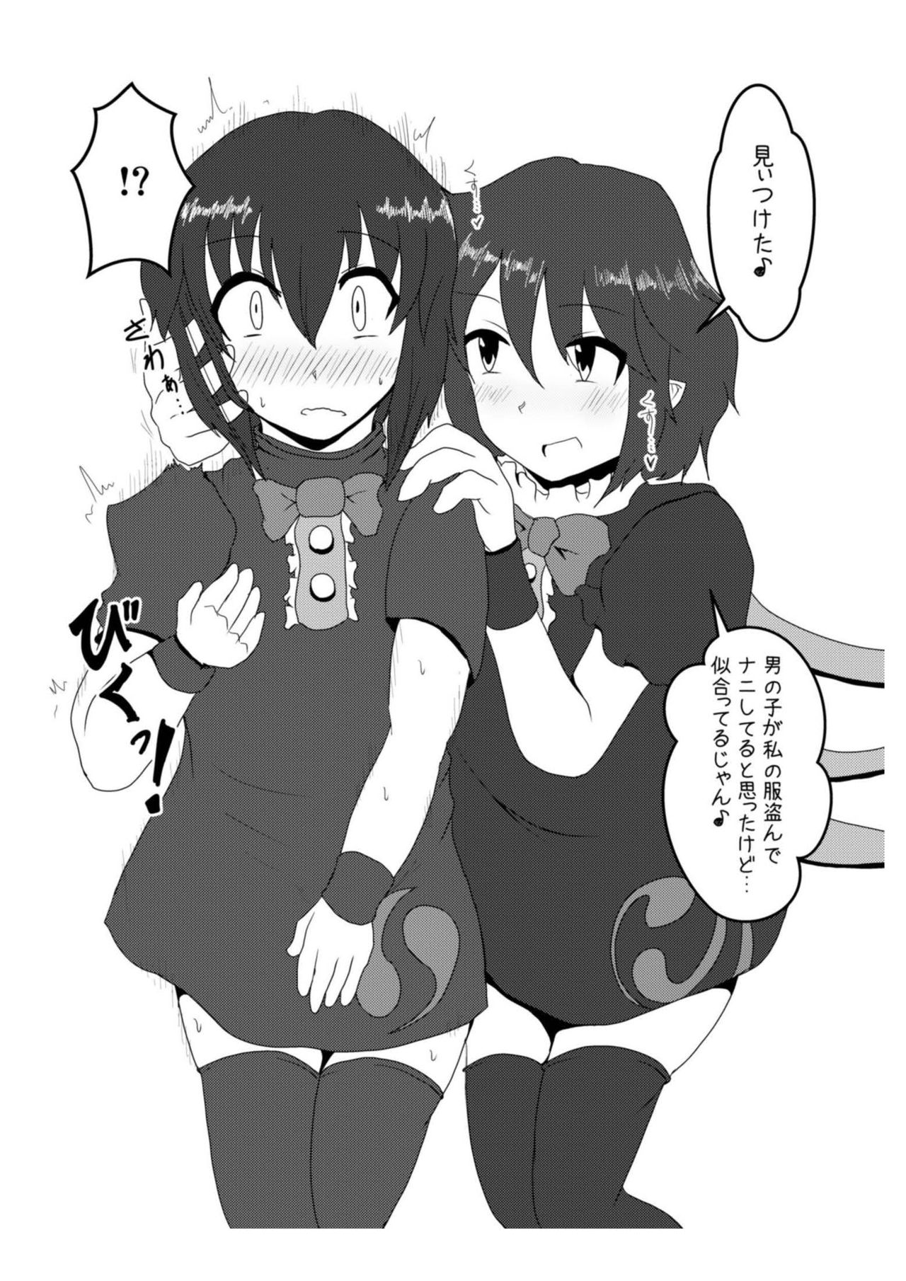 Nue-chan ni Barechatta! page 5 full