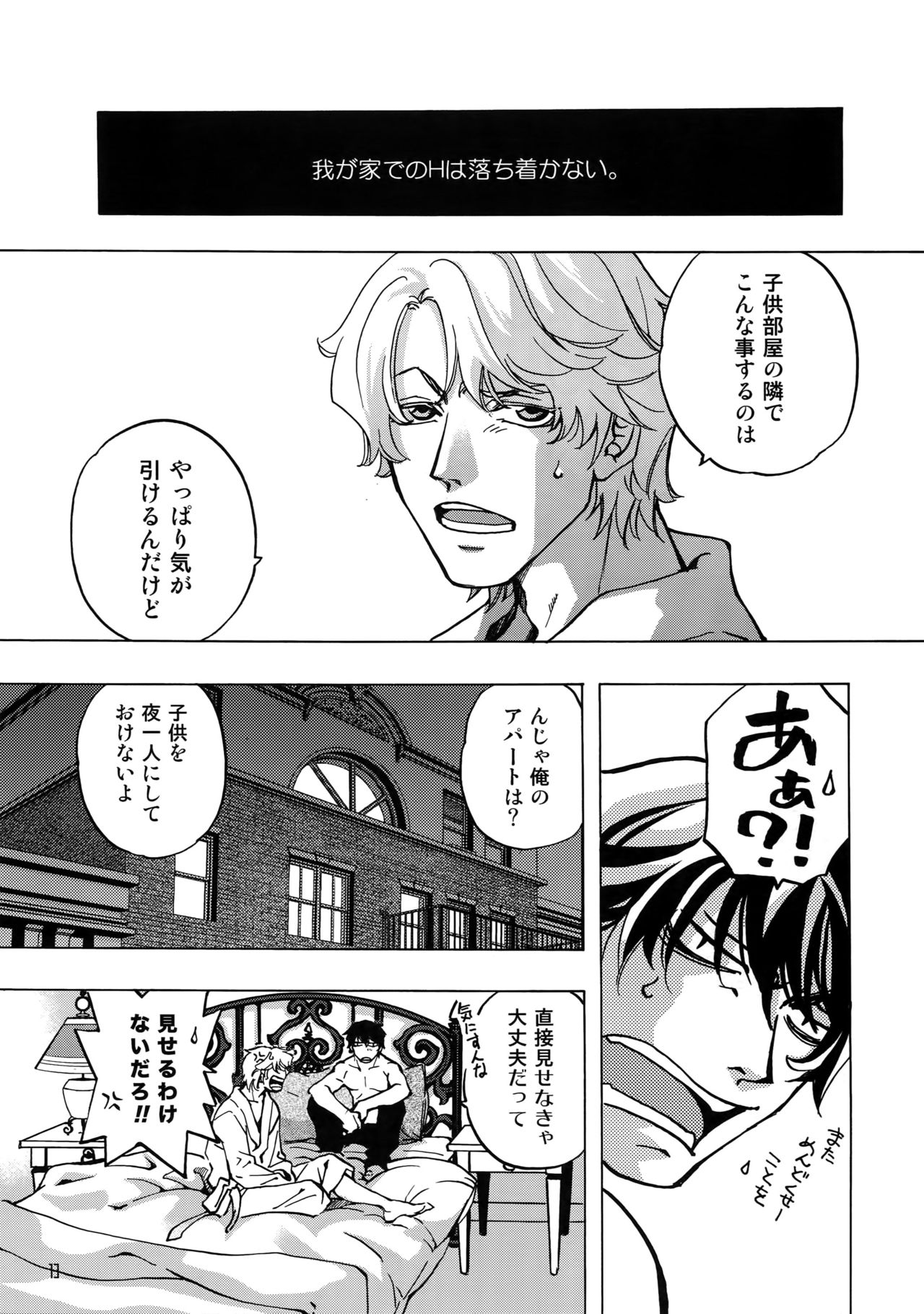 FAKE:2ND/BACK STAGE PASS COLLECTION 01 page 11 full