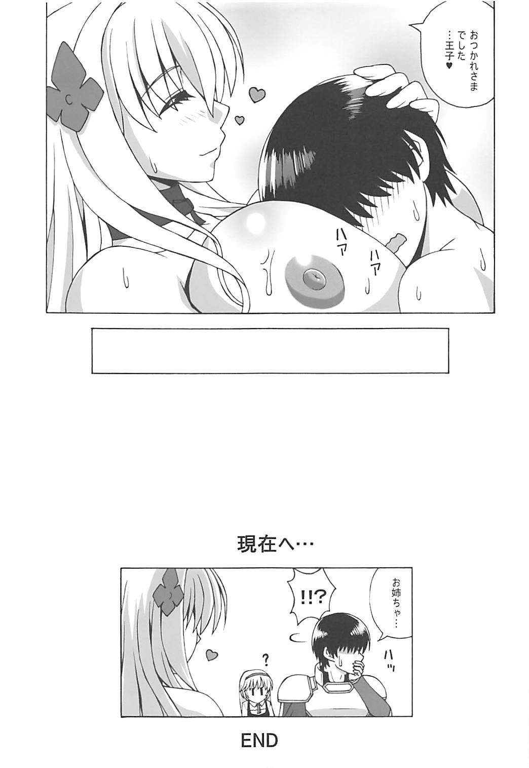 Watashi no Ouji-sama page 12 full