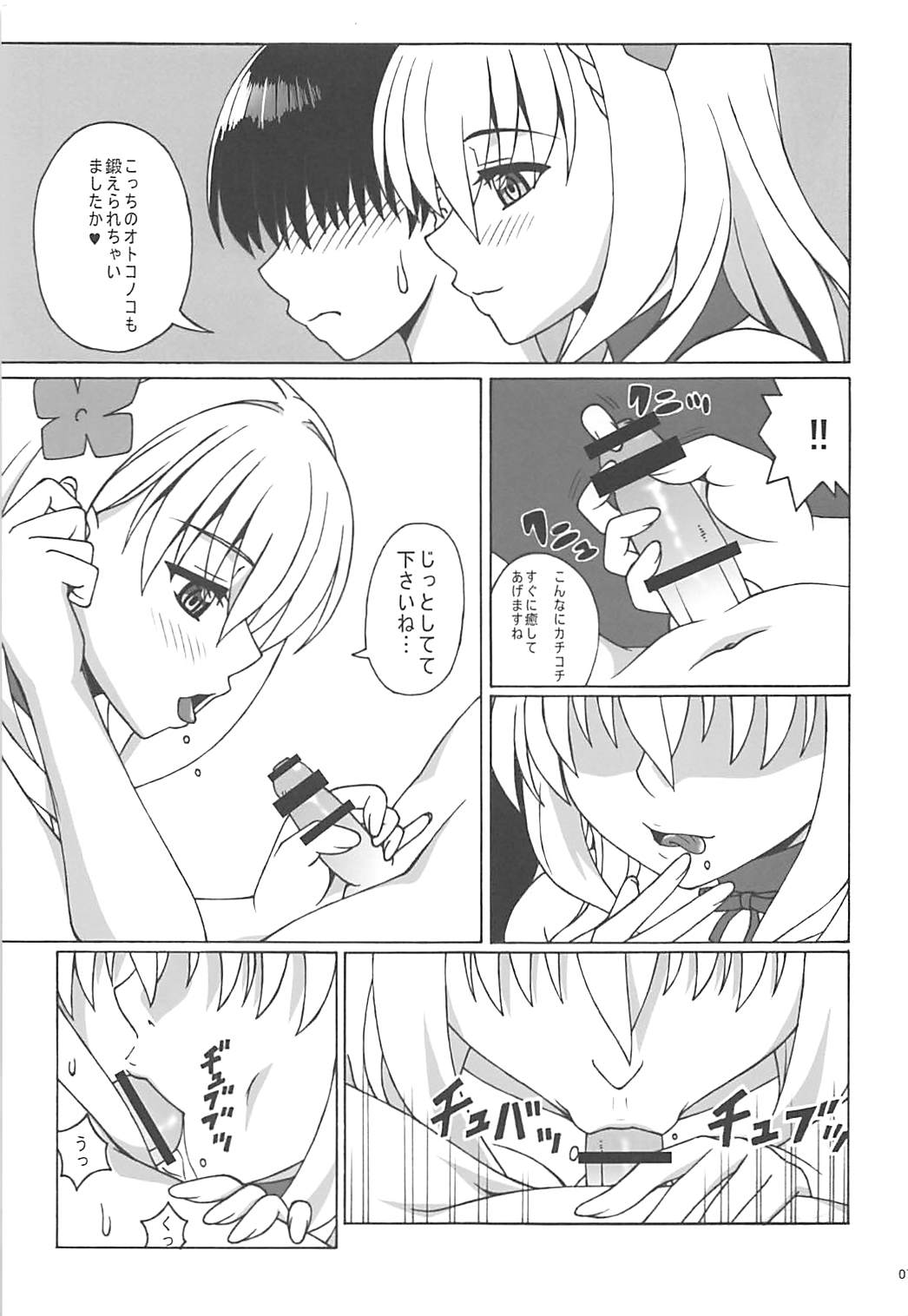 Watashi no Ouji-sama page 6 full