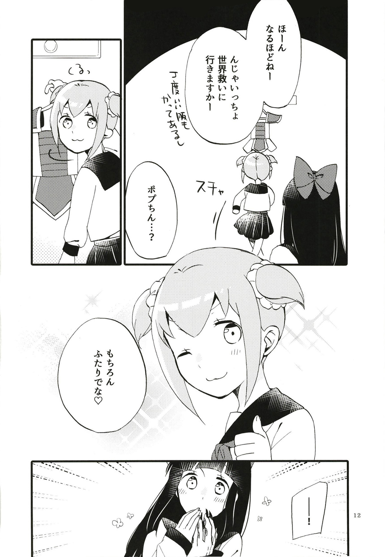 Popu pipi pipippi - Popchin and Pipipippi are Lovers page 11 full