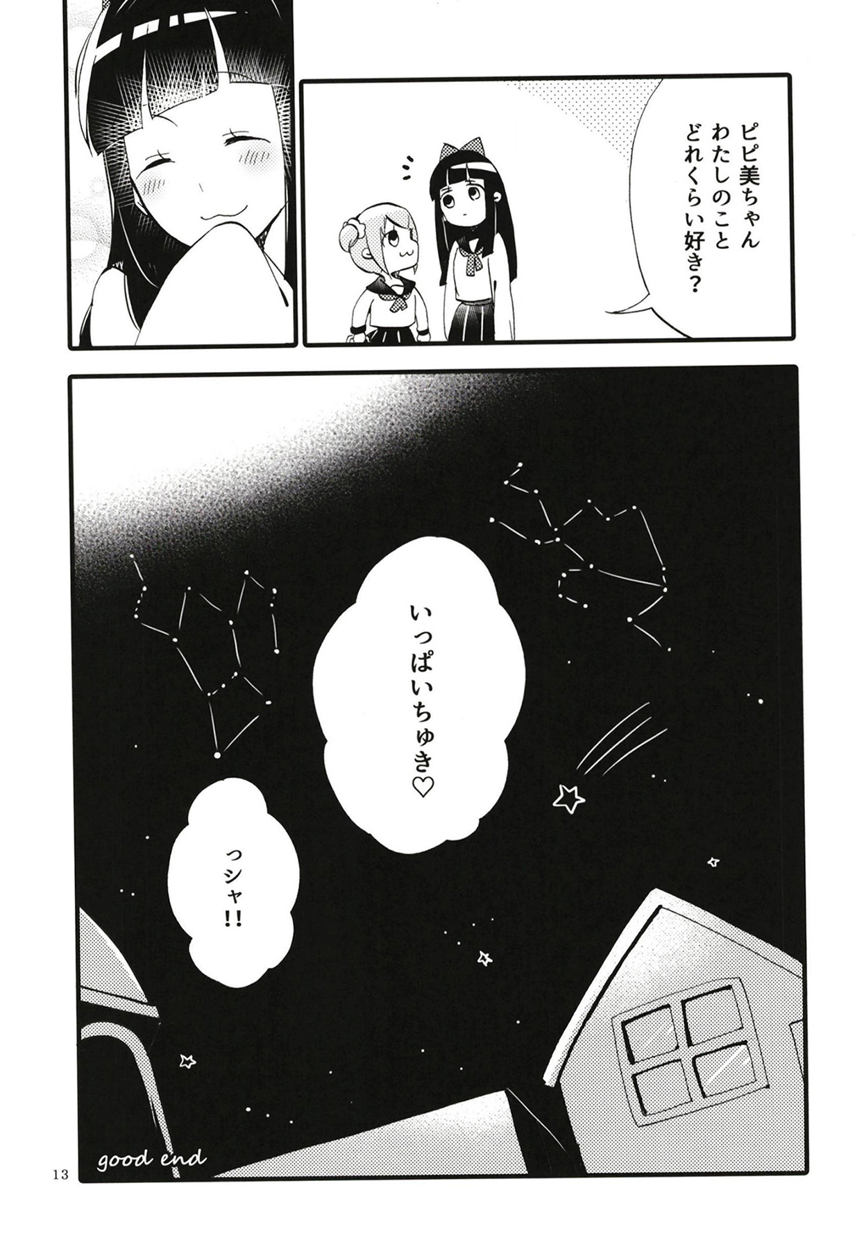 Popu pipi pipippi - Popchin and Pipipippi are Lovers page 12 full