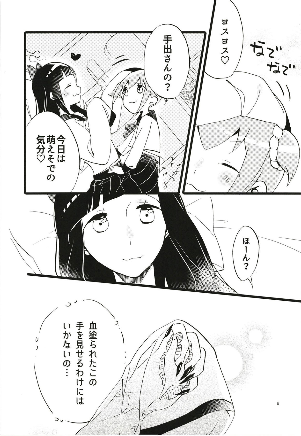 Popu pipi pipippi - Popchin and Pipipippi are Lovers page 5 full