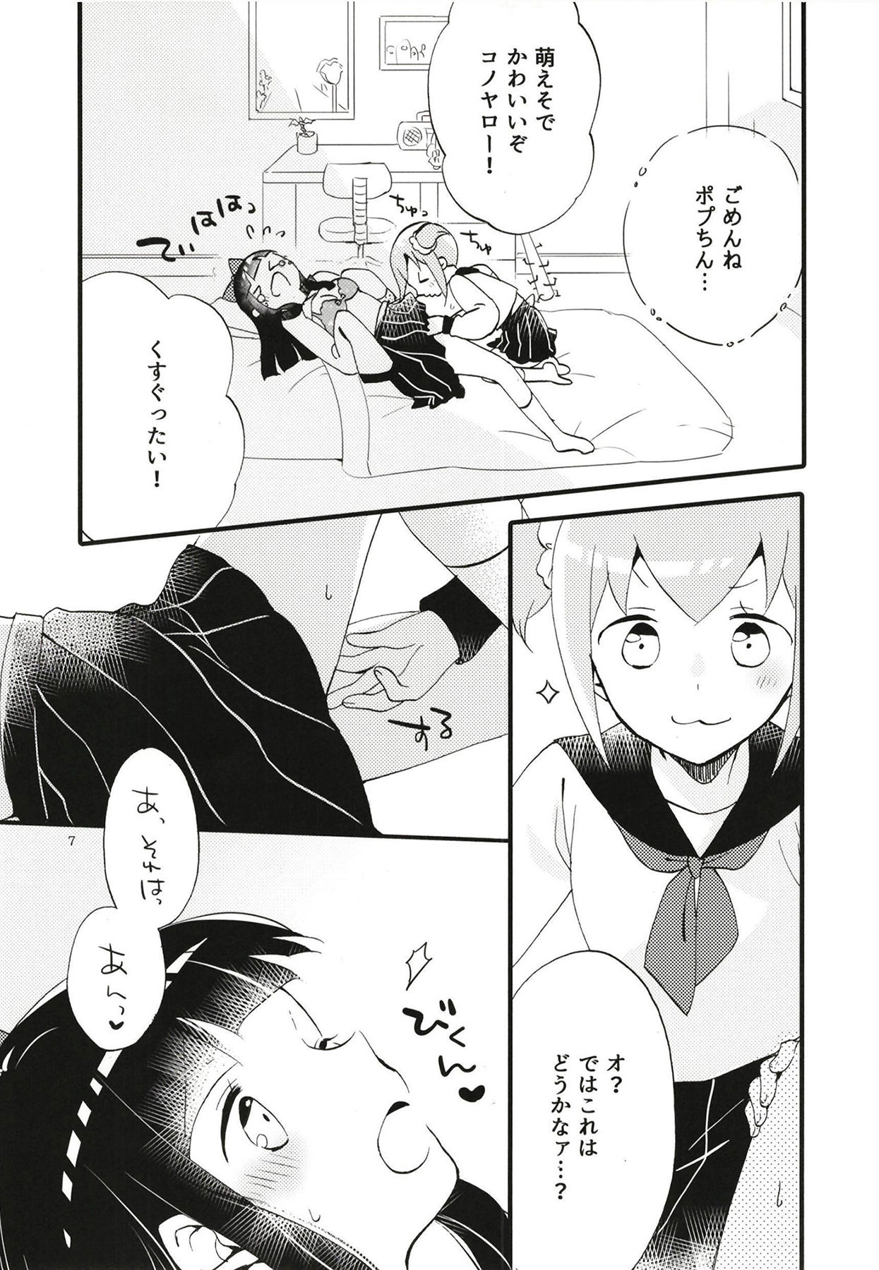 Popu pipi pipippi - Popchin and Pipipippi are Lovers page 6 full