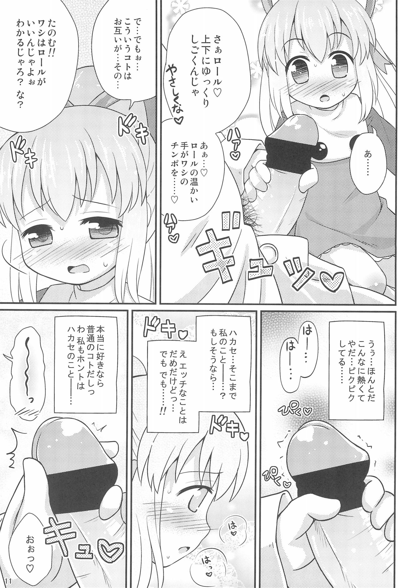 Roll-chan Onegaishimasu page 11 full