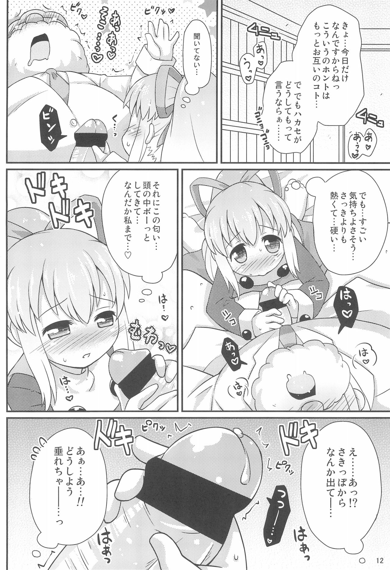 Roll-chan Onegaishimasu page 12 full
