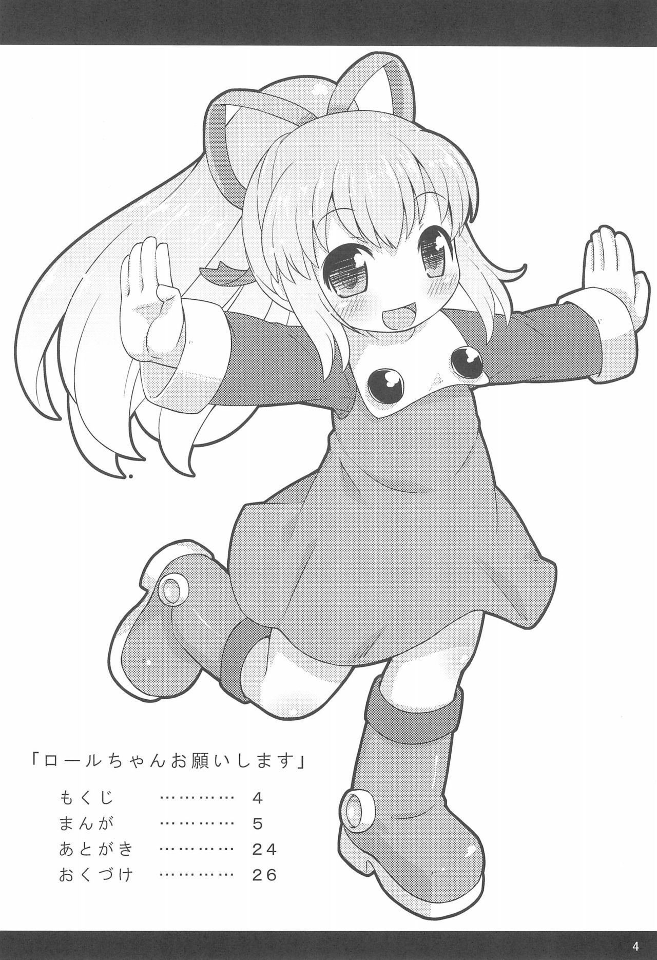 Roll-chan Onegaishimasu page 4 full