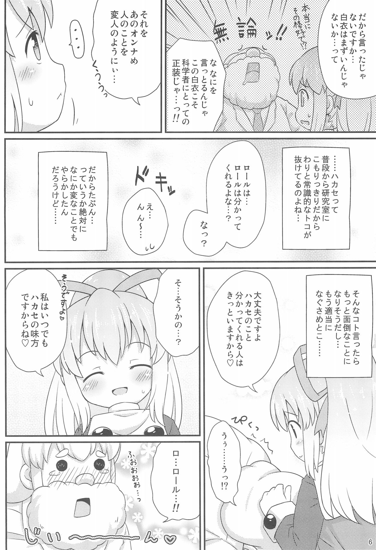 Roll-chan Onegaishimasu page 6 full