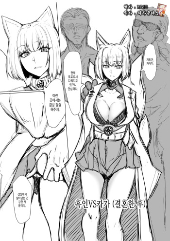 [GGGG] Kokujin vs Kaga-san (Azur Lane) [korean] cover