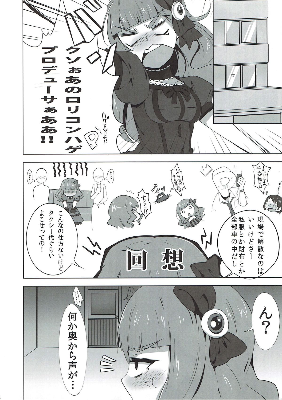 モバマスなのに触手とか出てきちゃうファンタジーなエロ本 アイドルマスター page 3 full