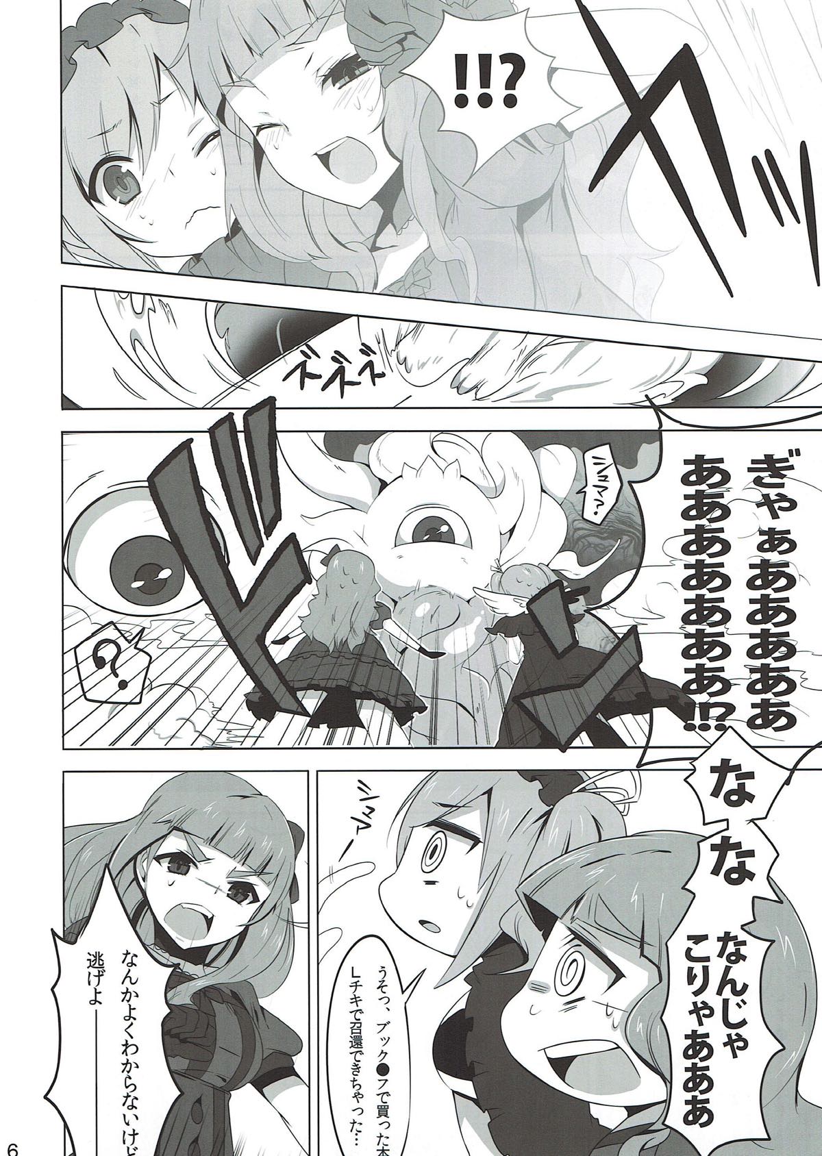 モバマスなのに触手とか出てきちゃうファンタジーなエロ本 アイドルマスター page 5 full