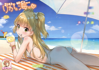 (C92) [Aozora Shoujo (Shirane Taito)] Rika to Umi de | 리카랑 바다에서 (THE IDOLM@STER CINDERELLA GIRLS) [Korean] [팀 로지보리] cover