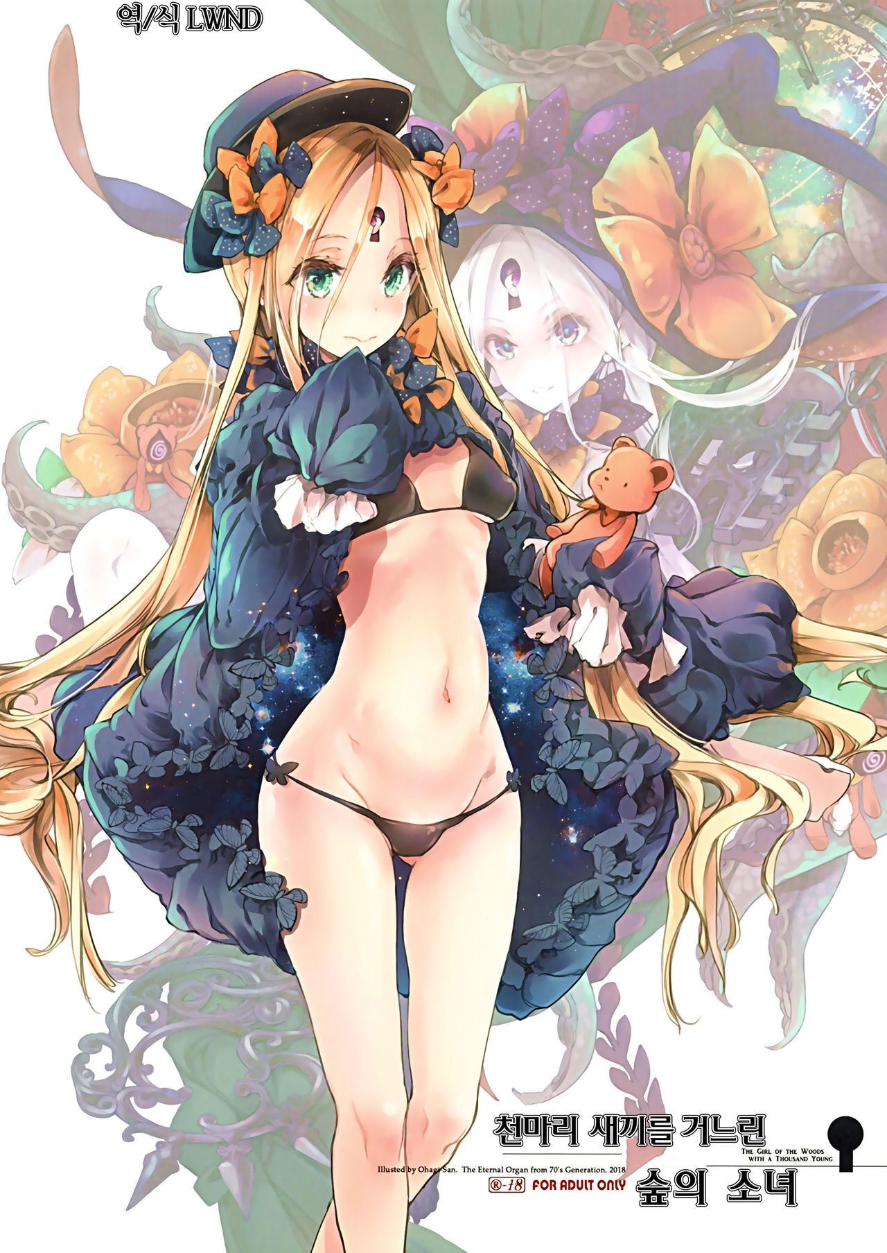 Sen no Ko o Haramu Mori no Shoujo - The girl of the woods with a thousand young | 천마리 새끼를 거느린 숲의 소녀 page 1 full