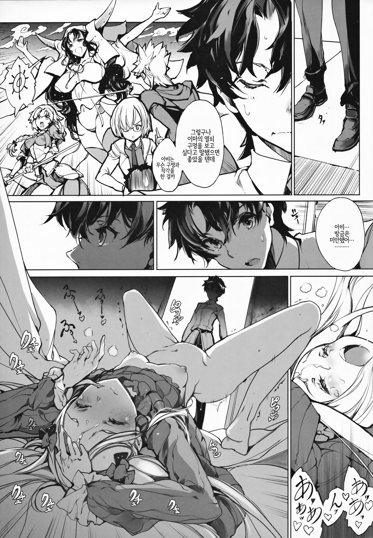 Sen no Ko o Haramu Mori no Shoujo - The girl of the woods with a thousand young | 천마리 새끼를 거느린 숲의 소녀 page 12 full