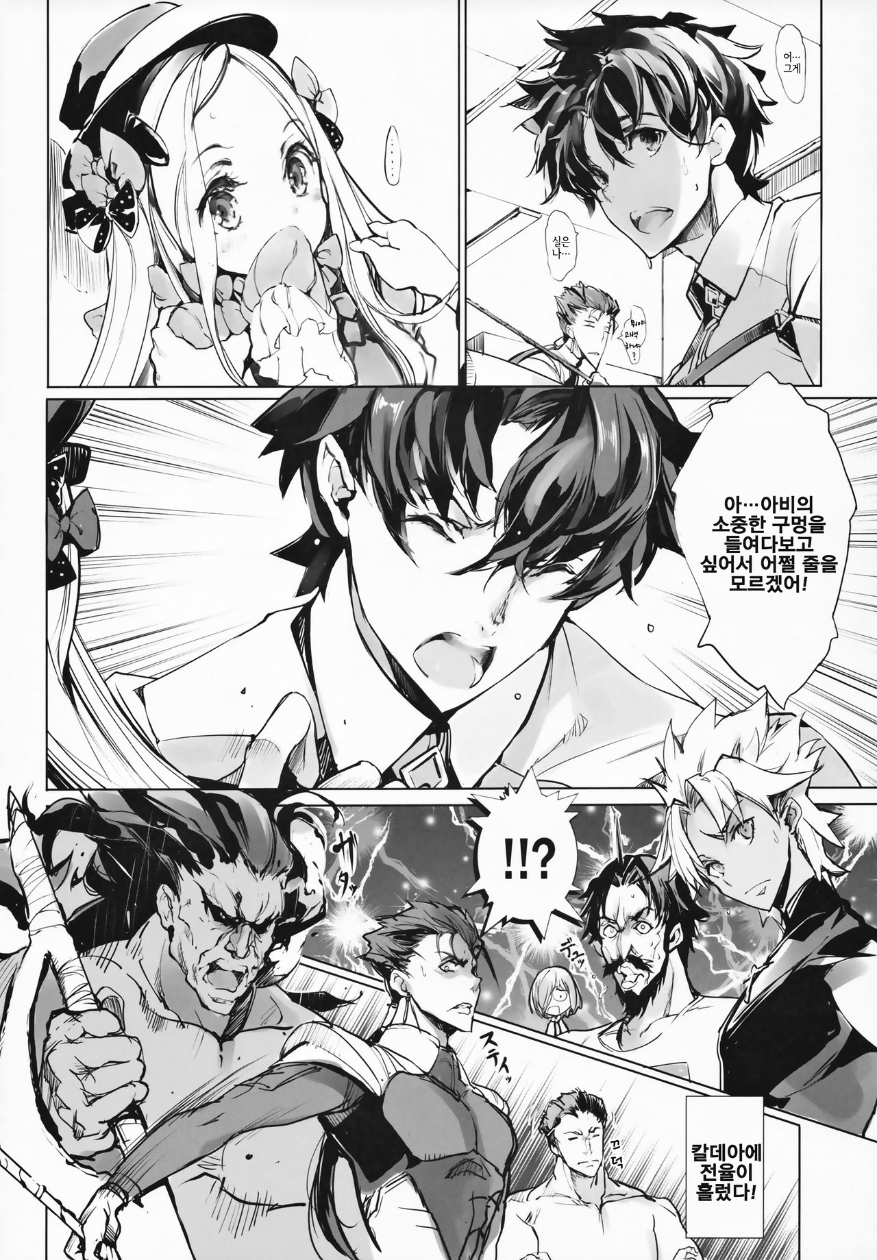 Sen no Ko o Haramu Mori no Shoujo - The girl of the woods with a thousand young | 천마리 새끼를 거느린 숲의 소녀 page 7 full