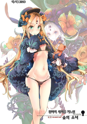 (COMIC1☆13) [70 Nenshiki Yuukyuu Kikan (Ohagi-san)] Sen no Ko o Haramu Mori no Shoujo - The girl of the woods with a thousand young | 천마리 새끼를 거느린 숲의 소녀 (Fate/Grand Order) [Korean] [LWND] cover