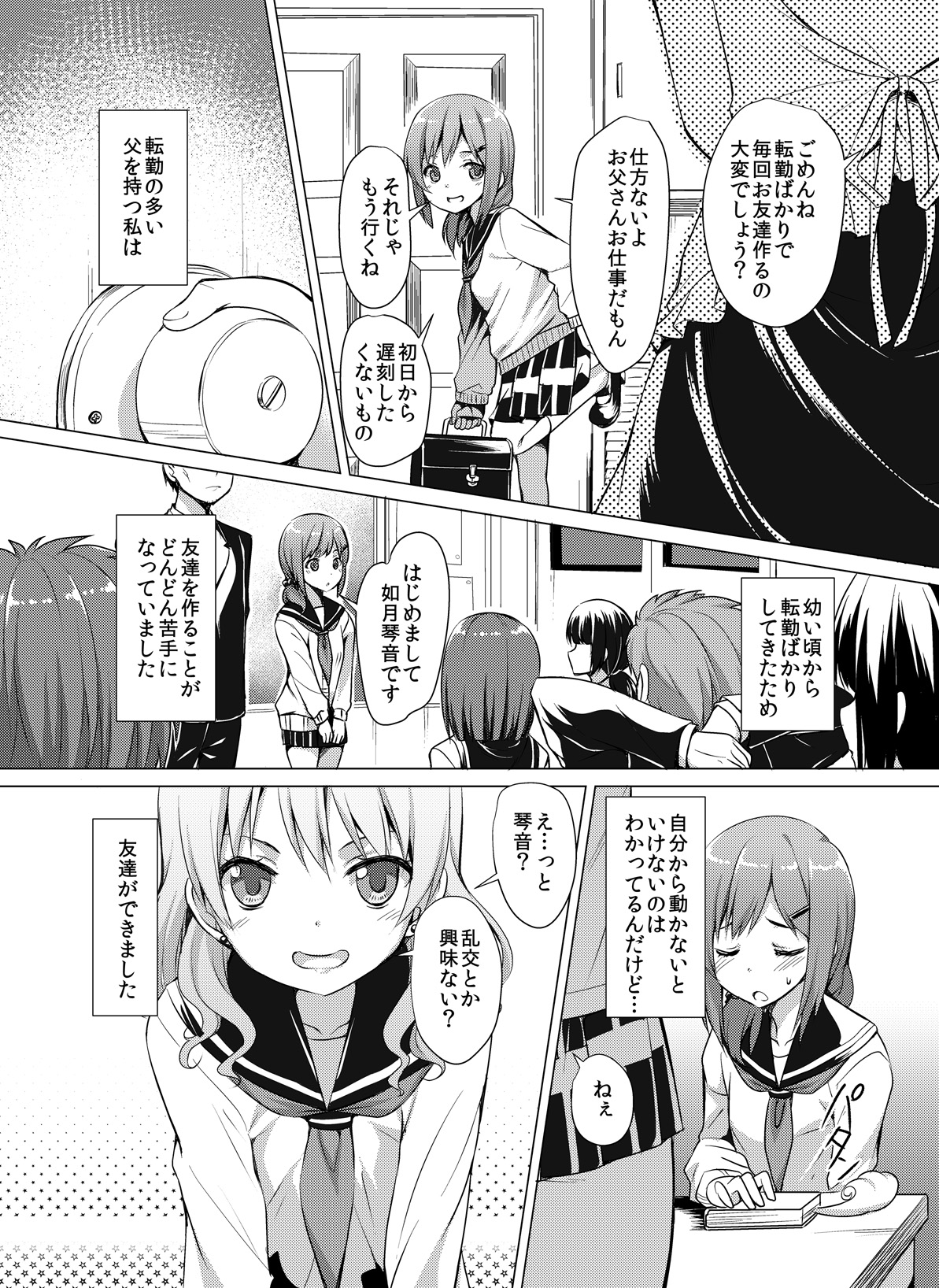 Houkago Rankou-bu page 2 full