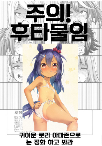 (Futaket 14) [Futanarun (Kurenai Yuuji)] Futanari Uma Musume Kyousei Sakusei | 후타나리 우마무스메 강제착정 (Uma Musume Pretty Derby) [Korean] cover