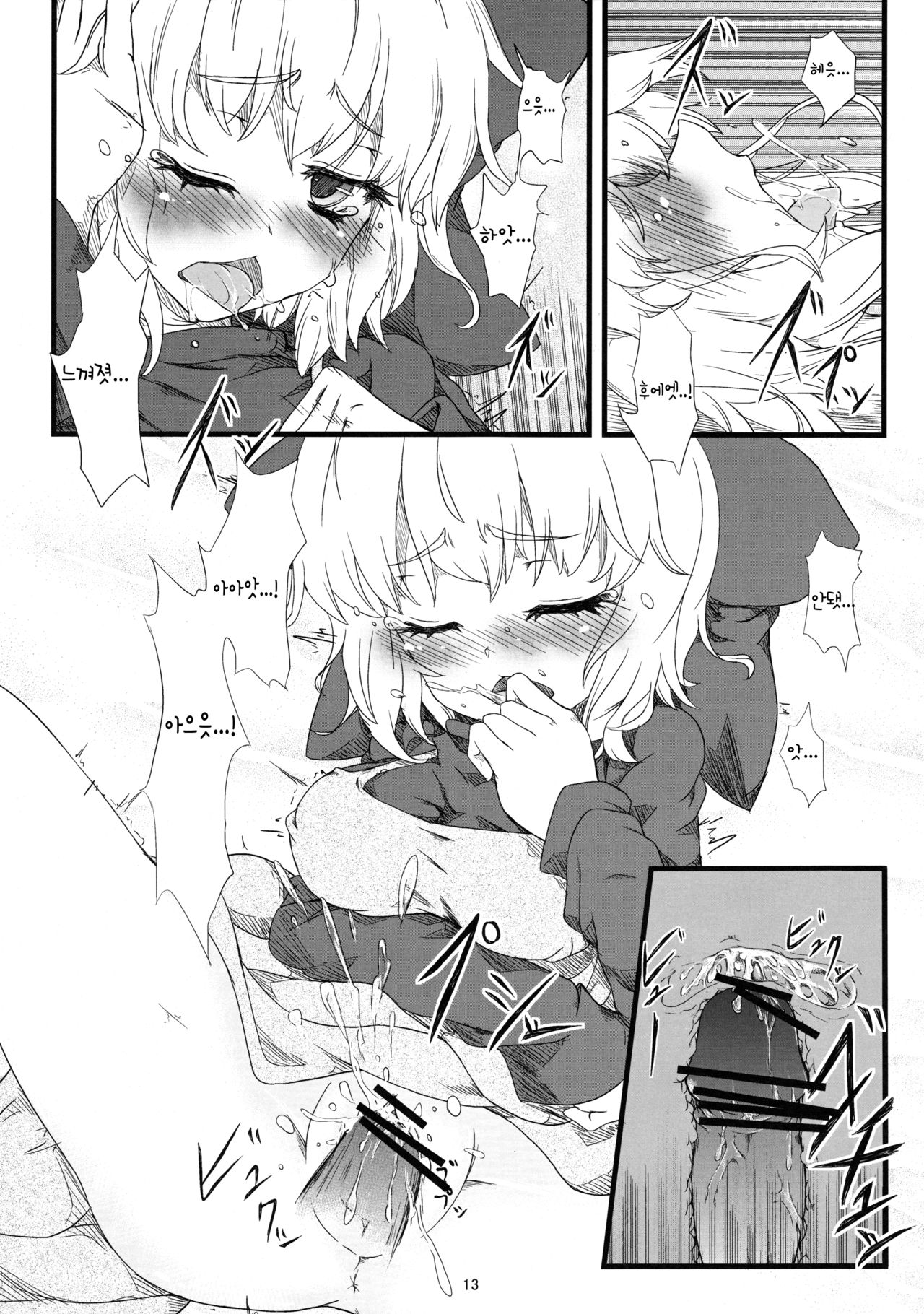Wriggle Net | 리글 웹 page 12 full