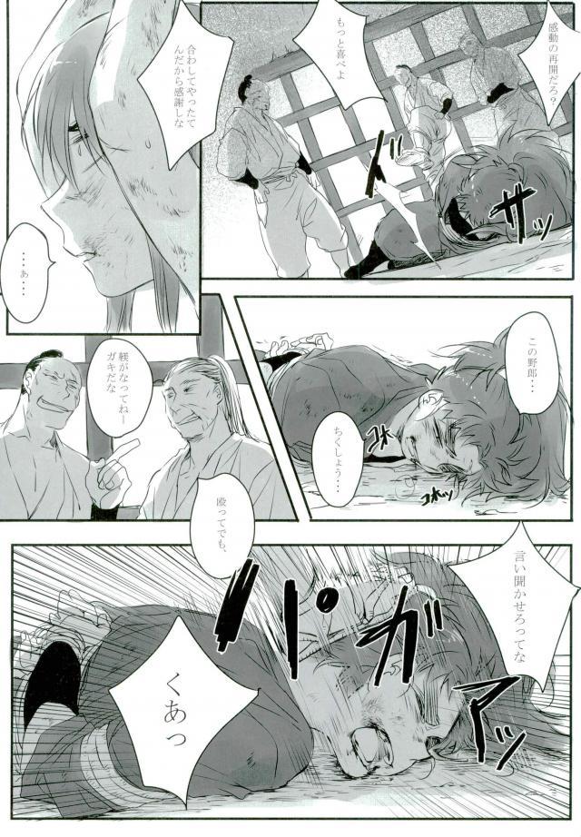 六ろ大妄想 page 4 full