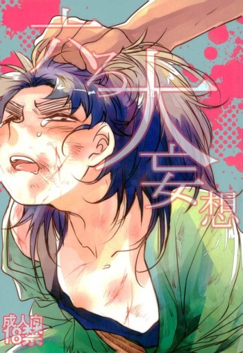[サトウキビ (あめスス)] 六ろ大妄想 (落第忍者乱太郎) cover