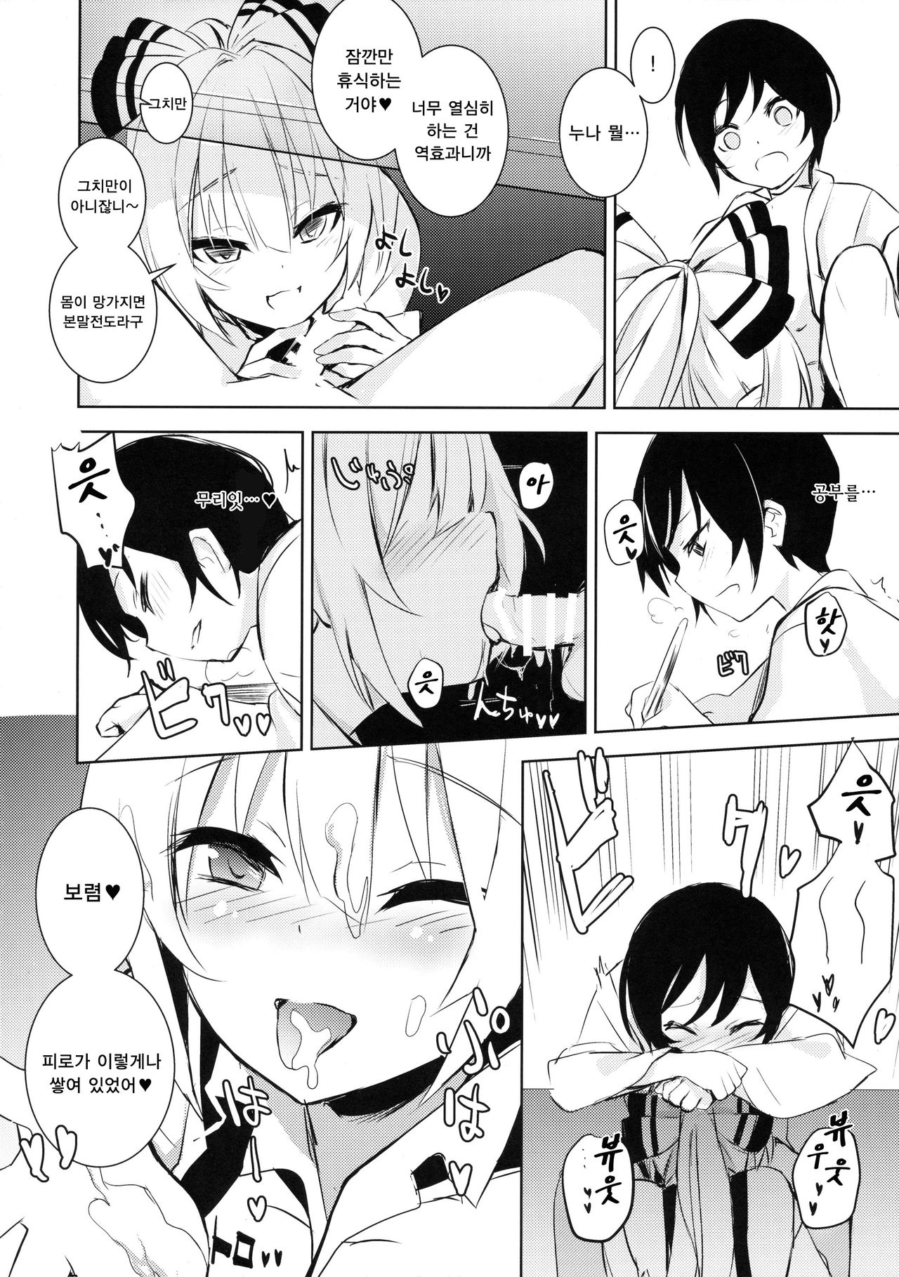 Mokou Onee-chan to Shota ga Ecchi Suru Hon 2 | 모코우 누나랑 쇼타가 엣찌하는 책2 page 11 full