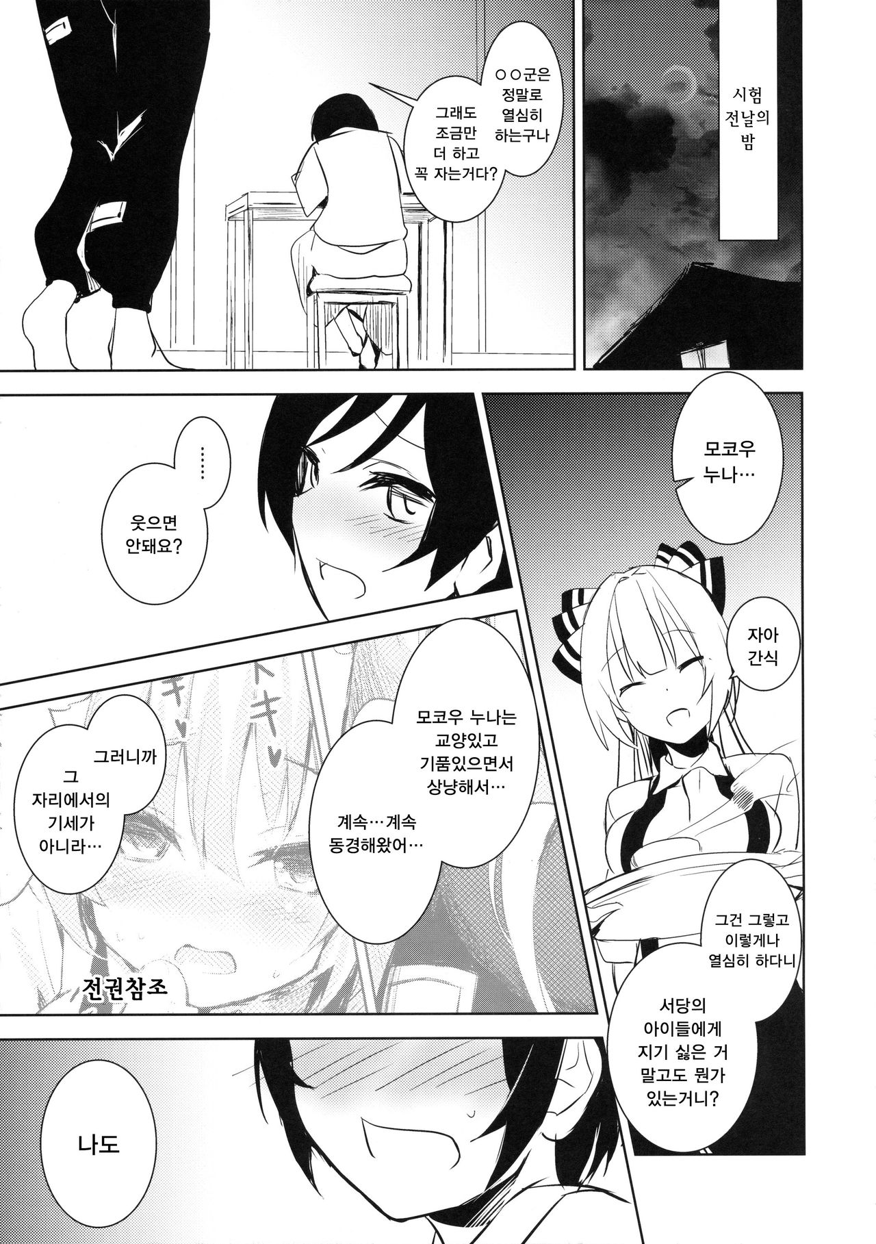 Mokou Onee-chan to Shota ga Ecchi Suru Hon 2 | 모코우 누나랑 쇼타가 엣찌하는 책2 page 12 full