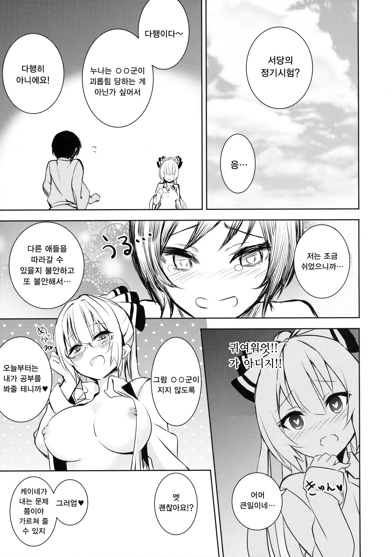 Mokou Onee-chan to Shota ga Ecchi Suru Hon 2 | 모코우 누나랑 쇼타가 엣찌하는 책2 page 6 full