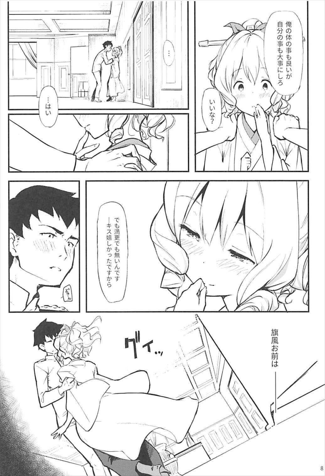 Hatakaze ga Tsutome sasete Itadakimasu page 9 full