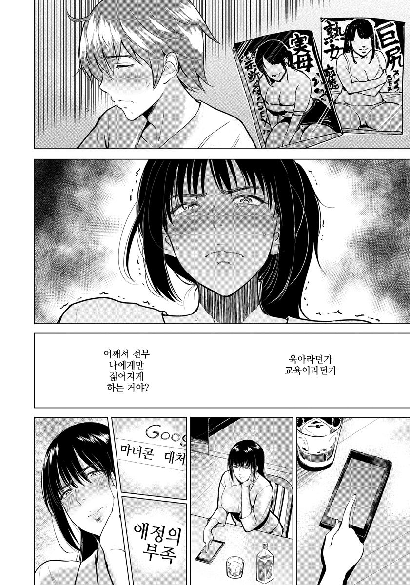 Sexless de Gomen | 섹스리스라서 미안 page 8 full