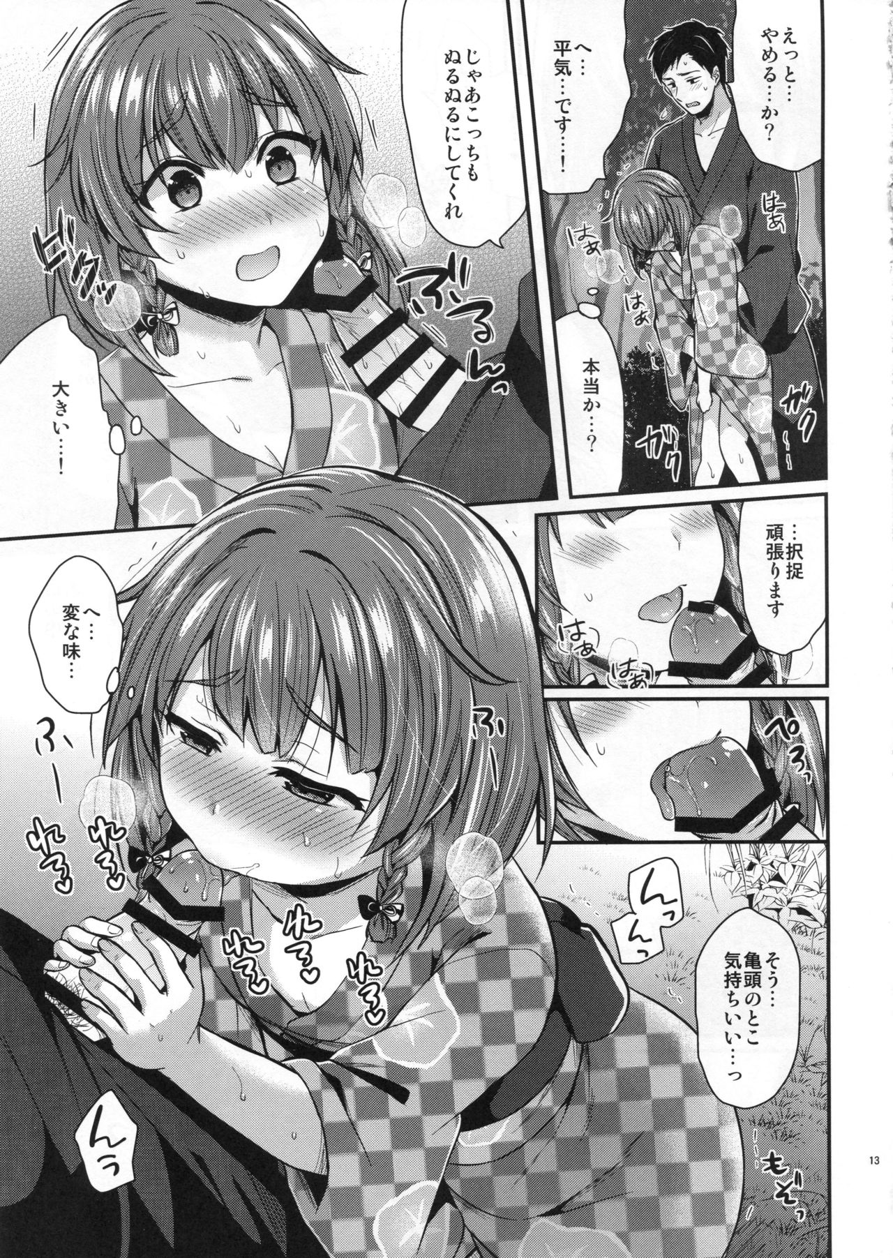 Etorofu-chan to Yukata Date page 12 full