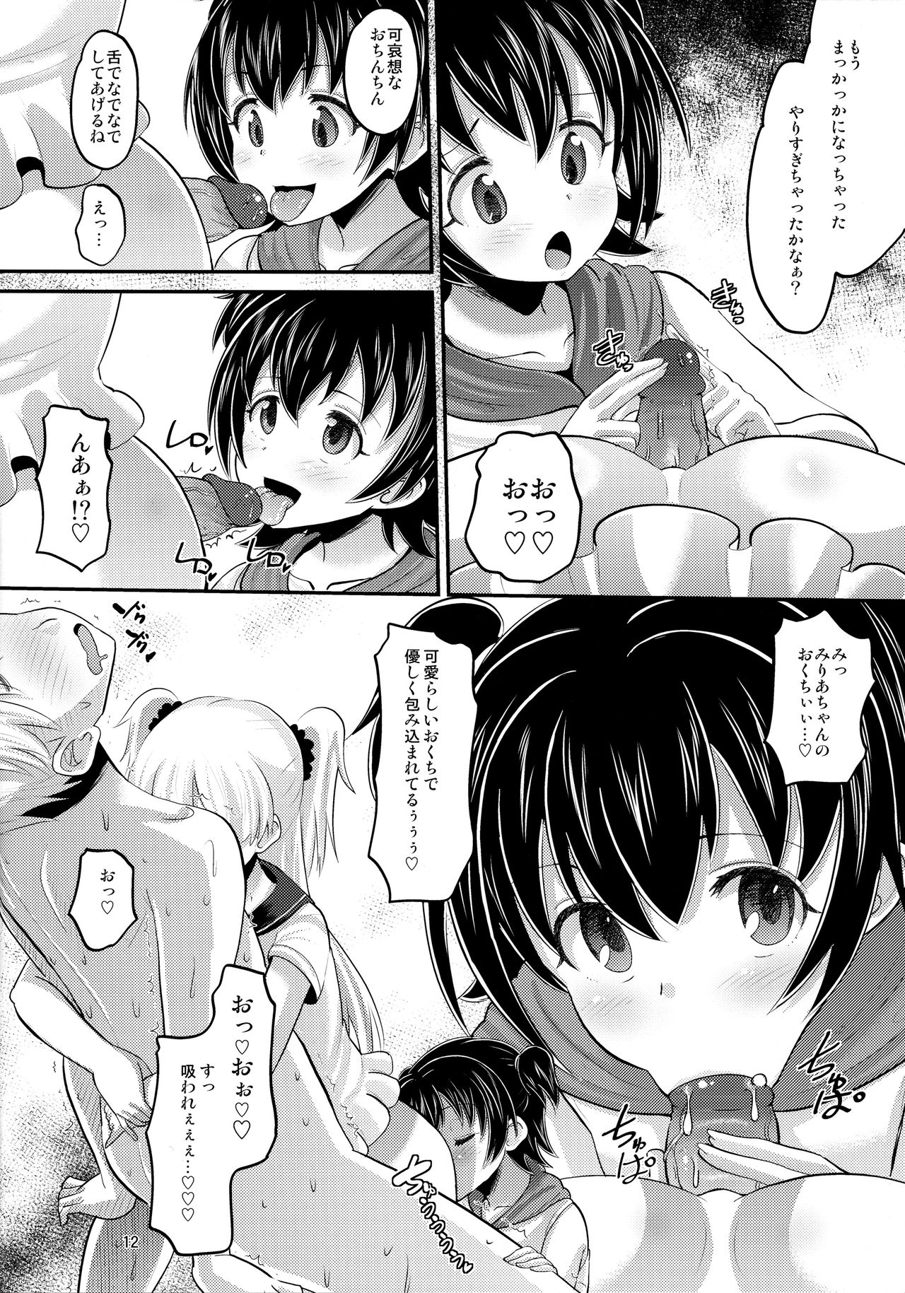 Rika to Miria ni Shiboritorareru Hon page 11 full