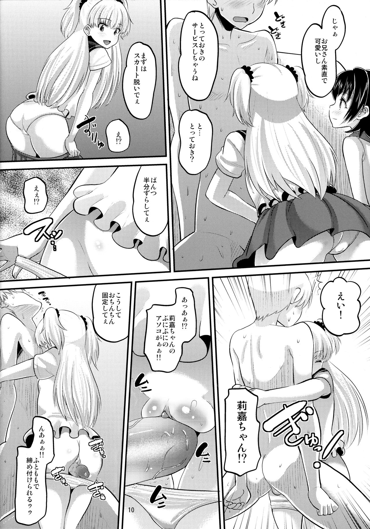 Rika to Miria ni Shiboritorareru Hon page 9 full