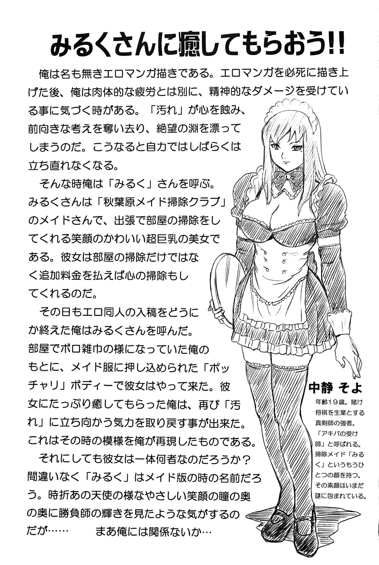 81 diver FILE Nakashizu Soyo Gazoushuu page 2 full