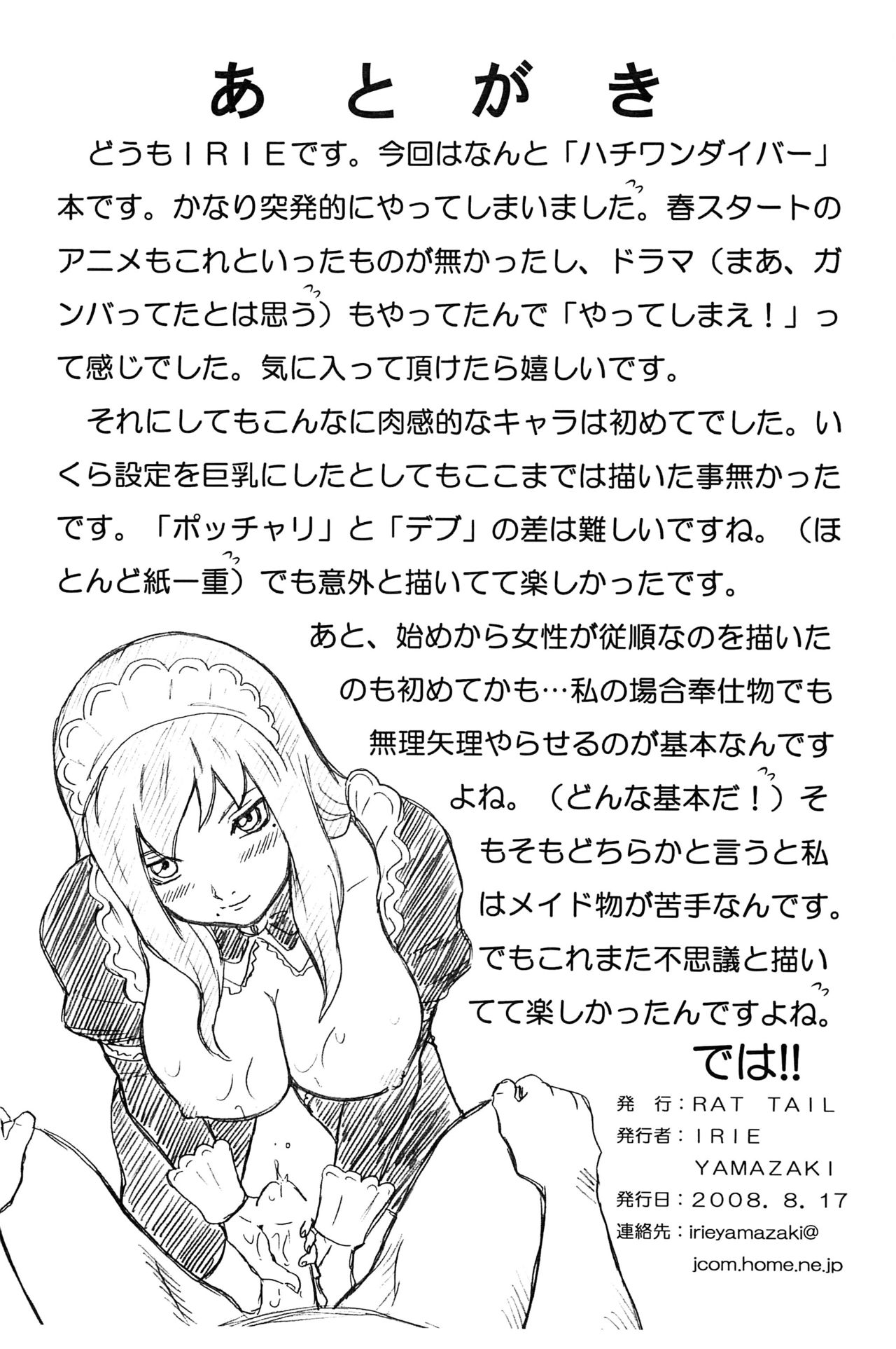 81 diver FILE Nakashizu Soyo Gazoushuu page 9 full