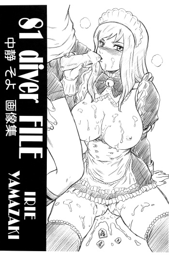 (C74) [Rat Tail (Irie Yamazaki)] 81 diver FILE Nakashizu Soyo Gazoushuu (81diver) cover