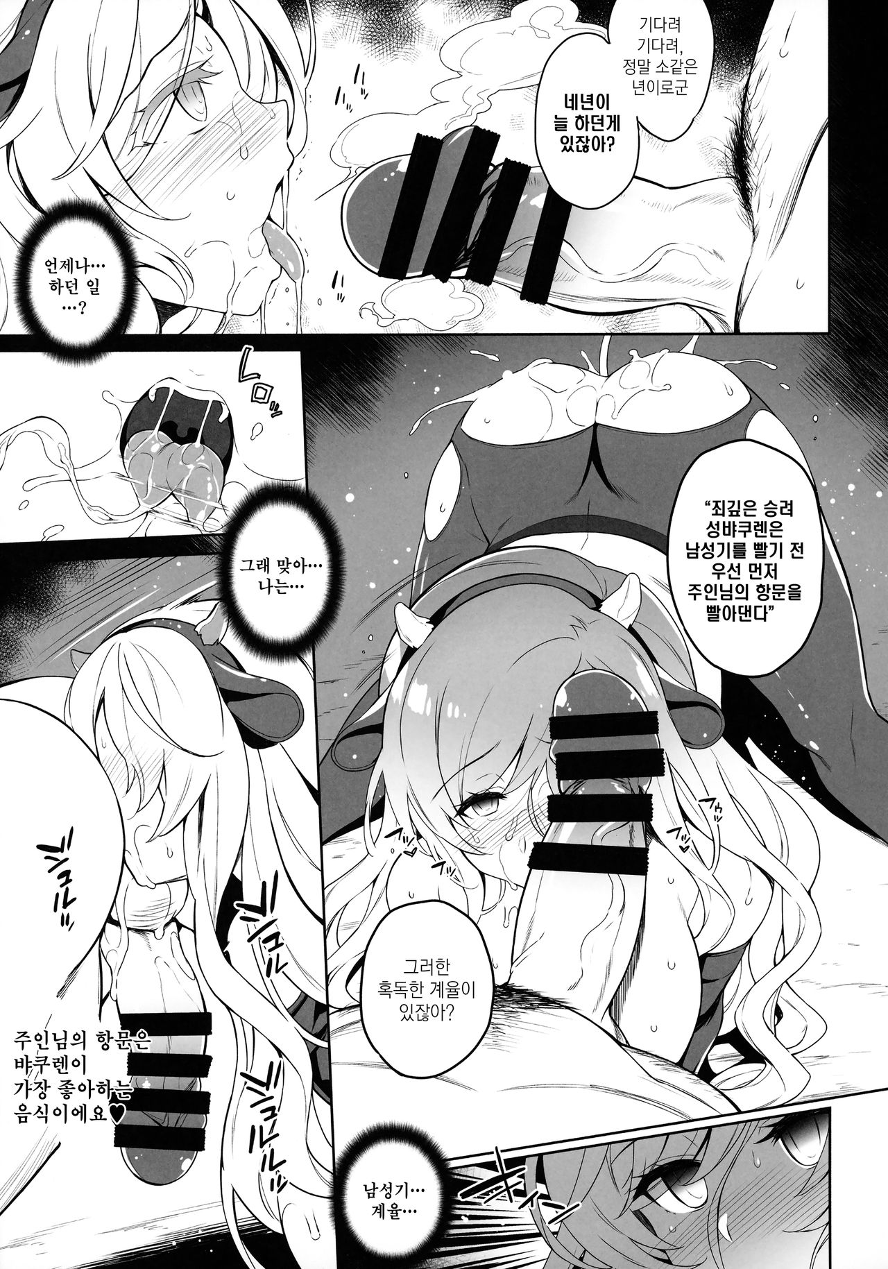 Byakuren-sama Saimin Choukyou | 뱌쿠렌님 최음조교 page 10 full