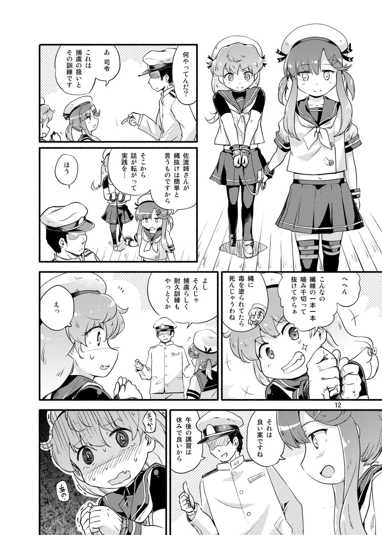 Sado Tsushima page 11 full