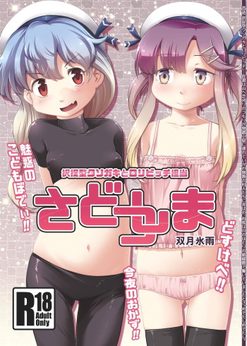[Tsuki to Koori no (Futatsuki Hisame)] Sado Tsushima (Kantai Collection -KanColle-) [Digital] cover