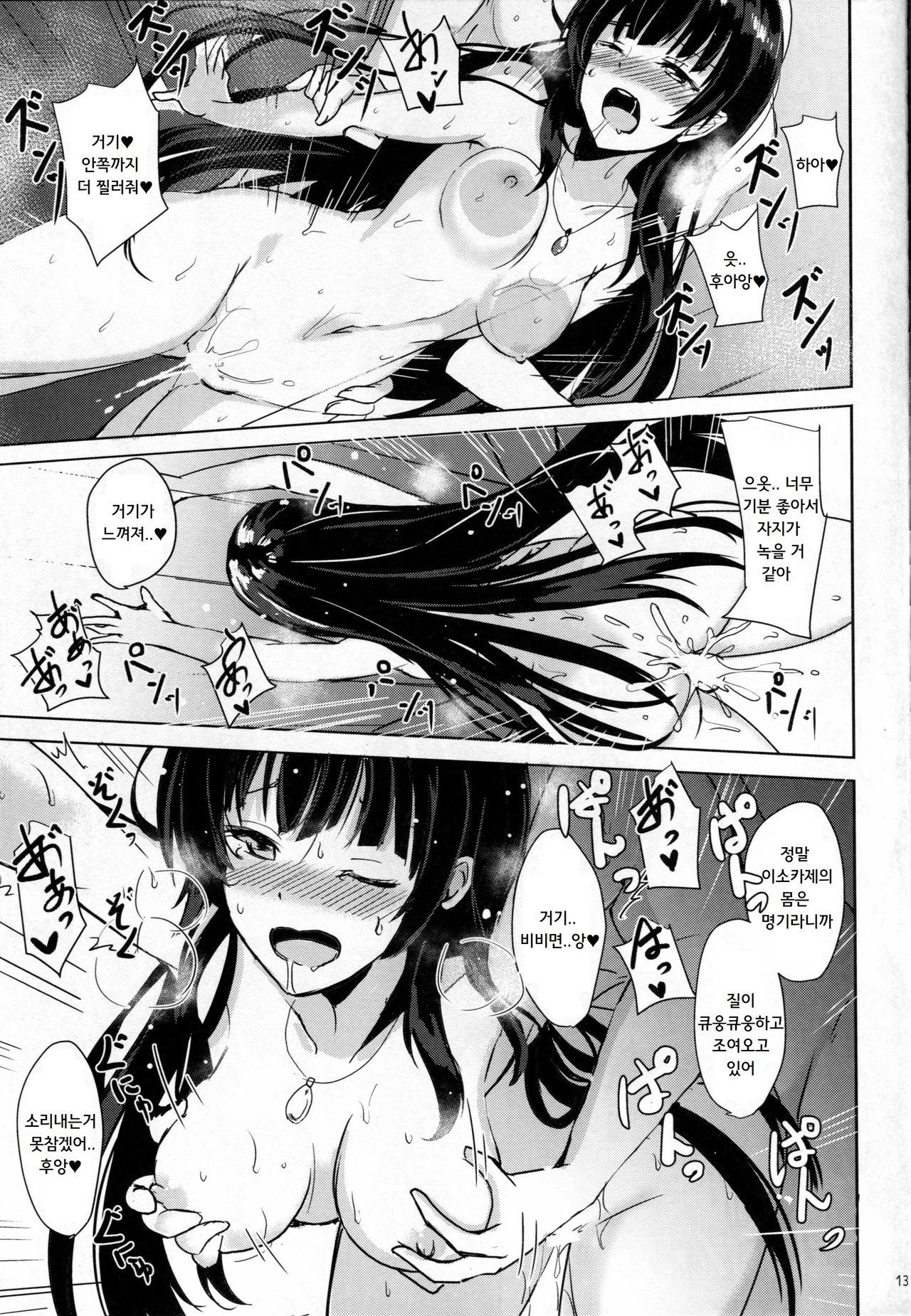 Isokaze no Dakigokochi 2 page 12 full