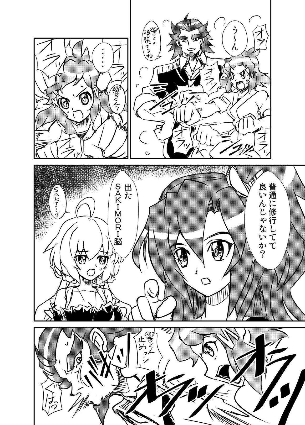 Ora! Road ga Hirakareta page 5 full