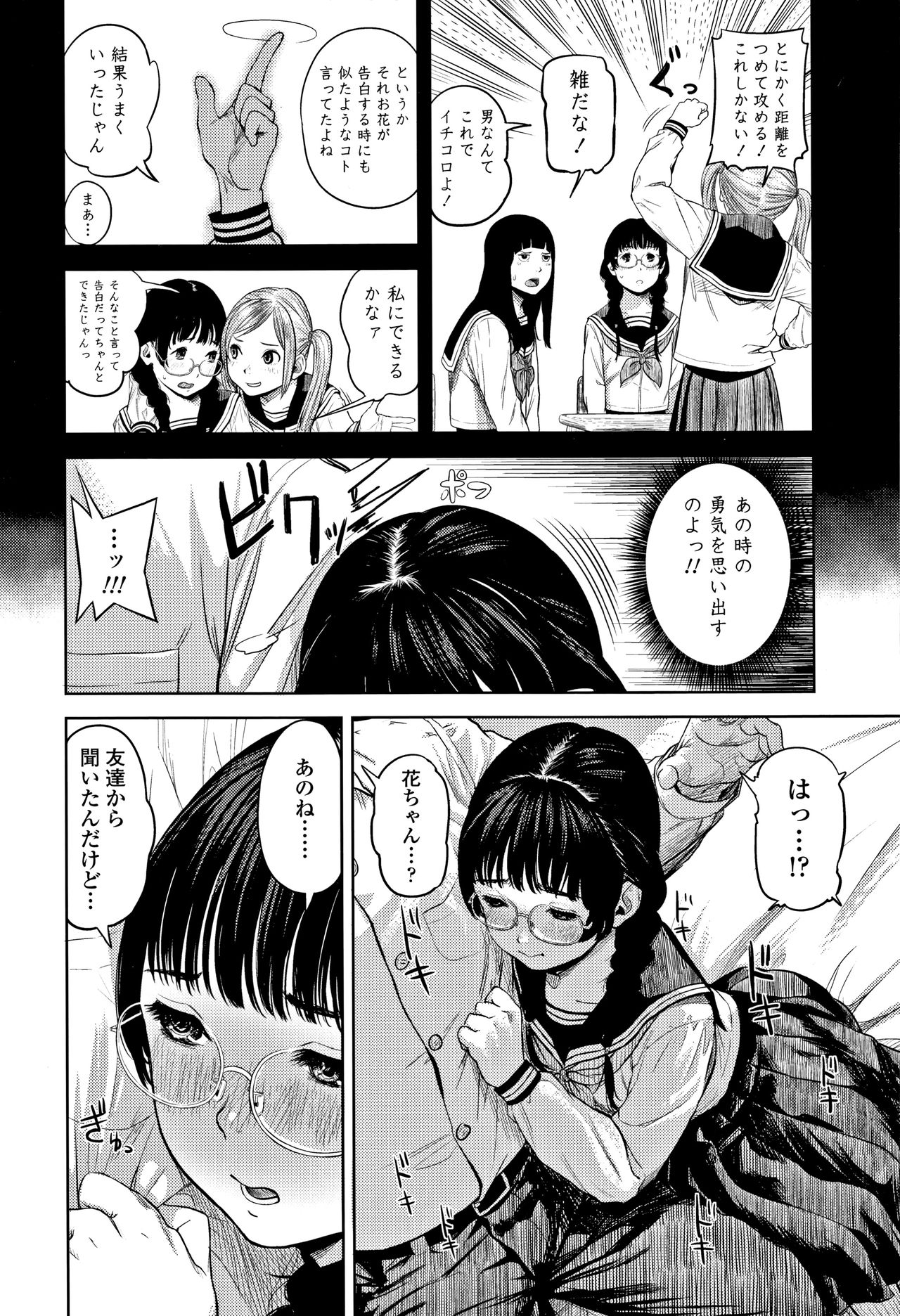 Hijitsuzaisei Shoujo - Nonexistent girl page 11 full