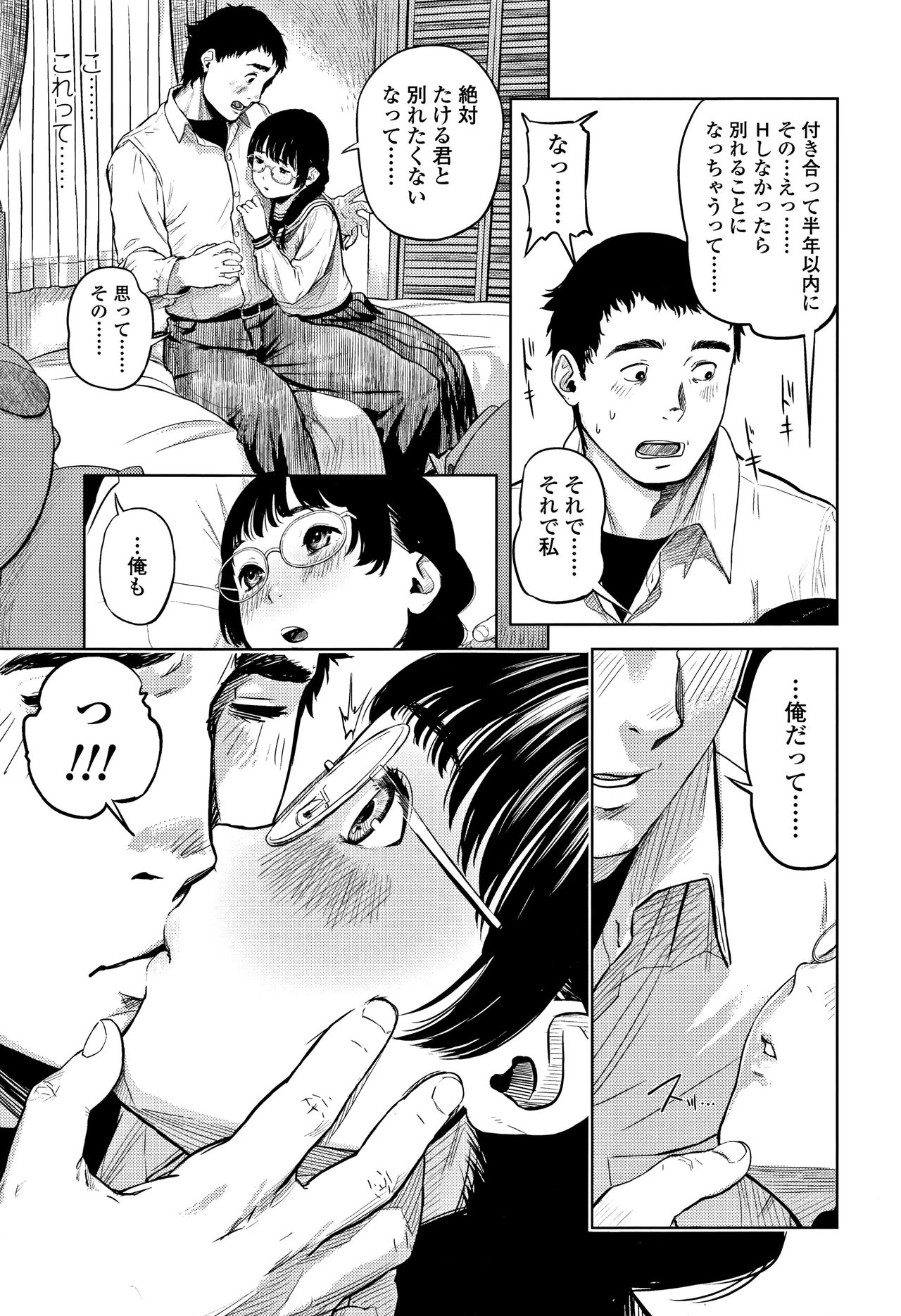 Hijitsuzaisei Shoujo - Nonexistent girl page 12 full