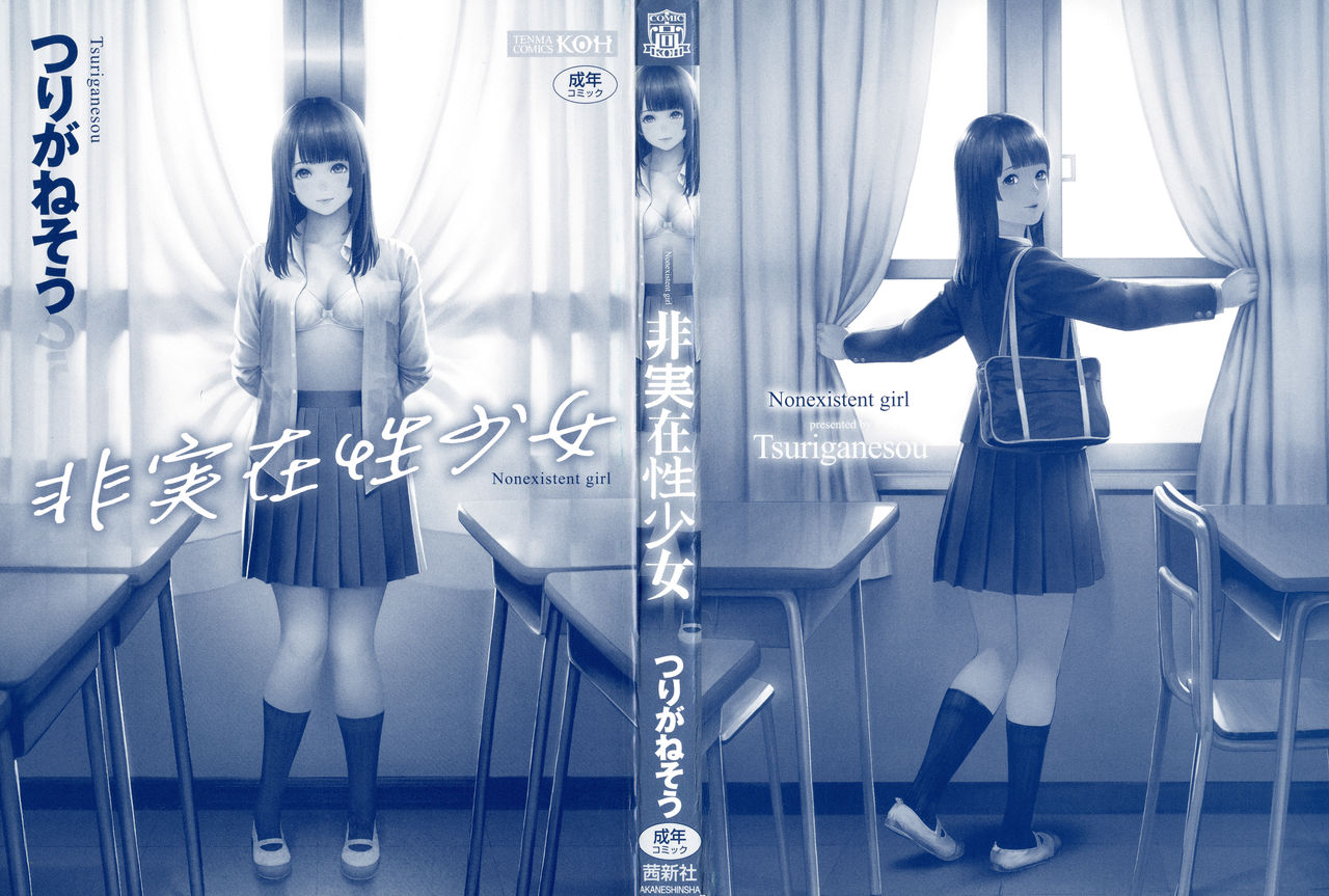 Hijitsuzaisei Shoujo - Nonexistent girl page 3 full