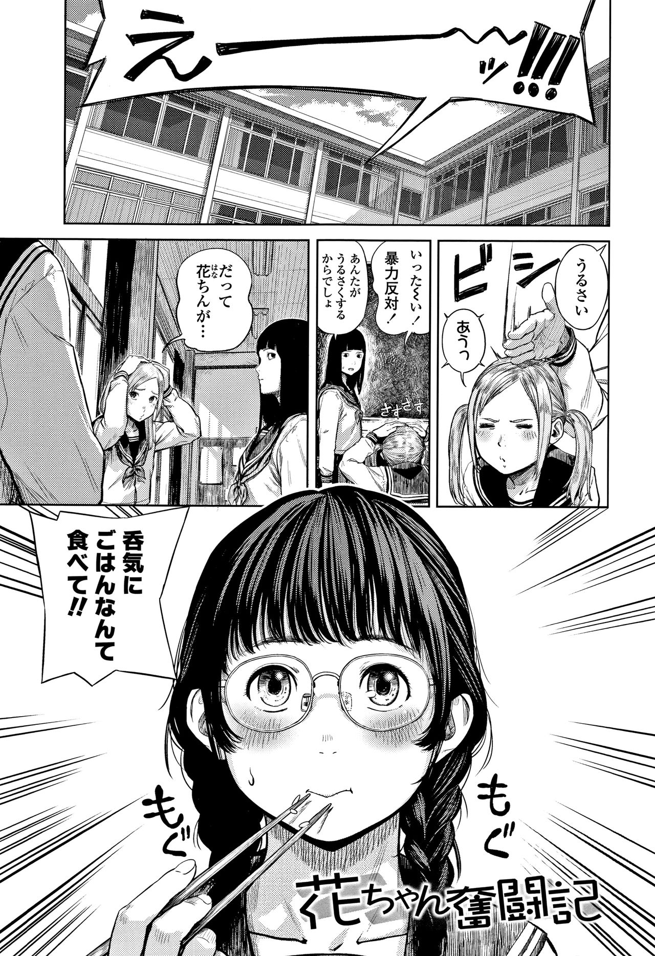 Hijitsuzaisei Shoujo - Nonexistent girl page 6 full